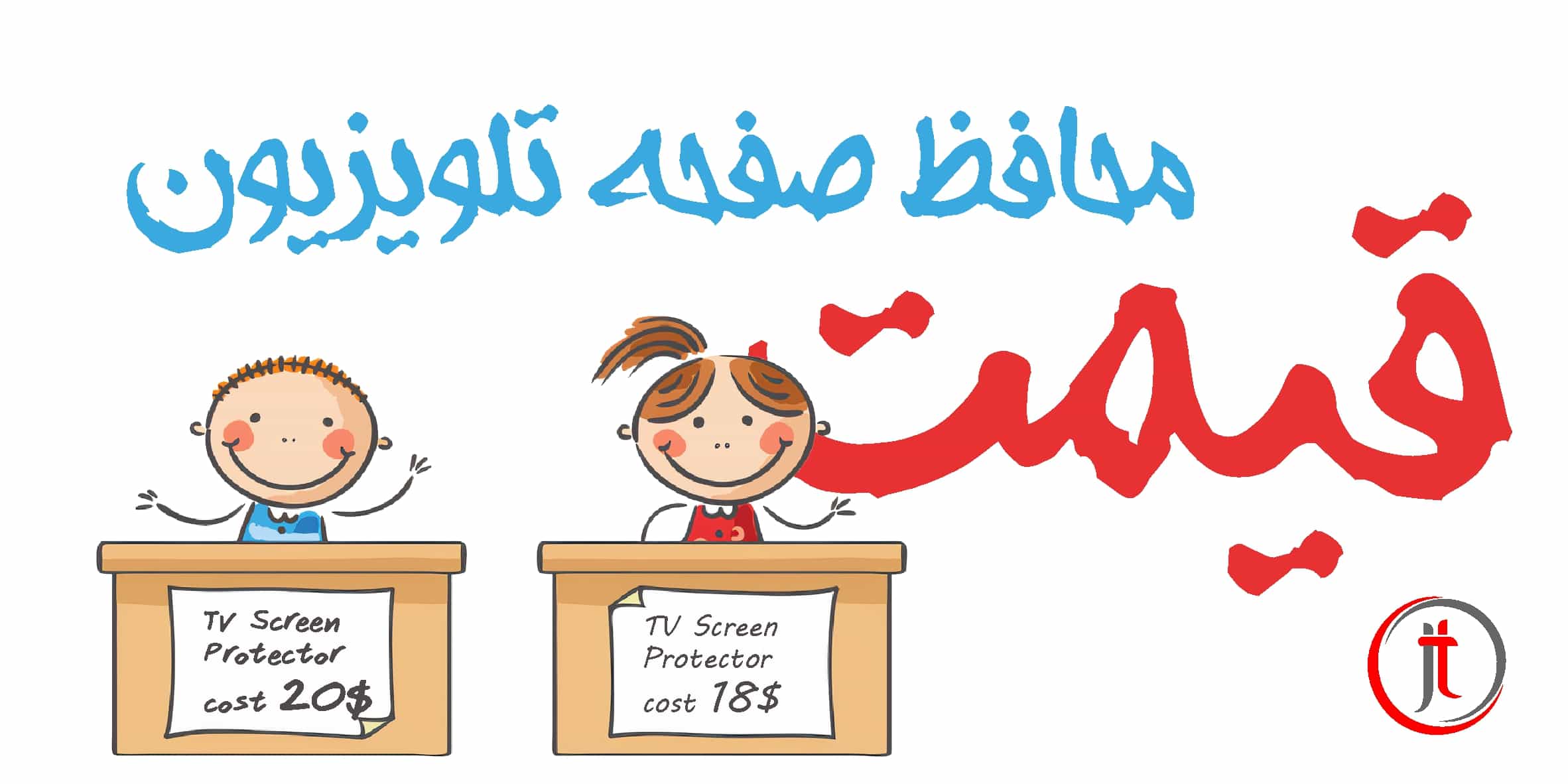 قیمت محافظ صفحه تلویزیون